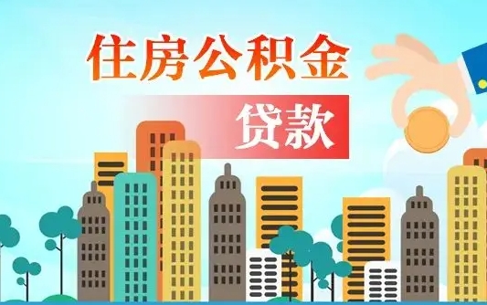 张家界找人代取公积金8000可以取吗（中介怎么给你套公积金）